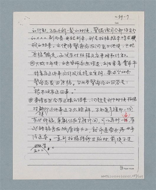 主要名稱：柏楊回憶錄手稿影本圖檔，第297張，共384張