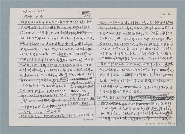 主要名稱：柏楊回憶錄手稿影本圖檔，第298張，共384張