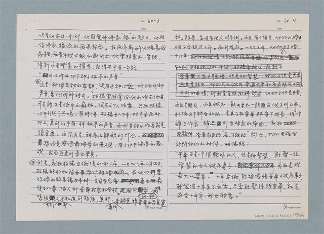 主要名稱：柏楊回憶錄手稿影本圖檔，第299張，共384張