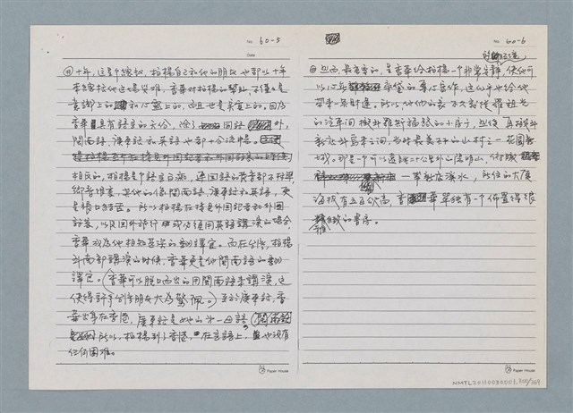 主要名稱：柏楊回憶錄手稿影本圖檔，第300張，共384張