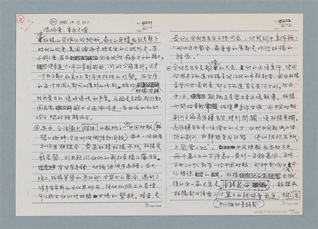 主要名稱：柏楊回憶錄手稿影本圖檔，第301張，共384張