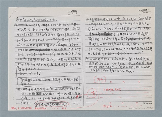主要名稱：柏楊回憶錄手稿影本圖檔，第302張，共384張