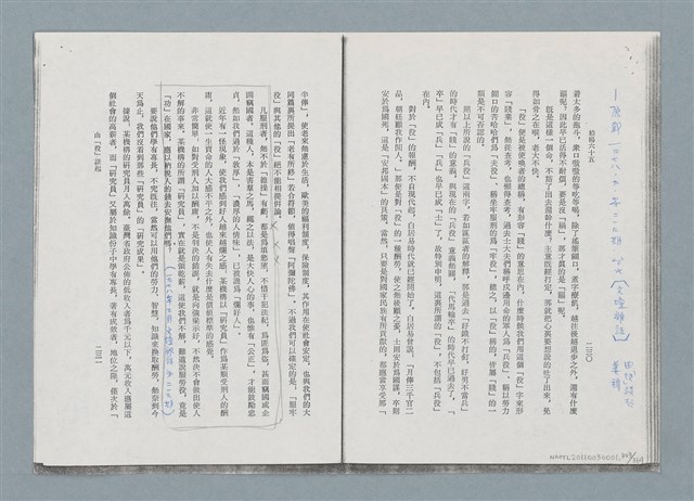 主要名稱：柏楊回憶錄手稿影本圖檔，第303張，共384張
