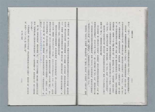 主要名稱：柏楊回憶錄手稿影本圖檔，第304張，共384張