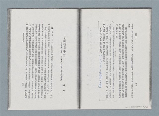 主要名稱：柏楊回憶錄手稿影本圖檔，第305張，共384張