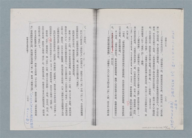主要名稱：柏楊回憶錄手稿影本圖檔，第306張，共384張