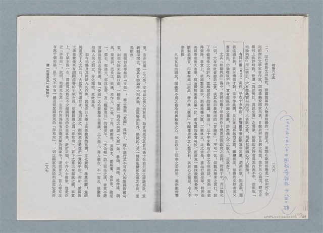 主要名稱：柏楊回憶錄手稿影本圖檔，第307張，共384張