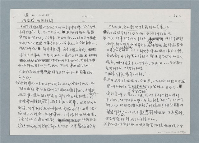 主要名稱：柏楊回憶錄手稿影本圖檔，第308張，共384張