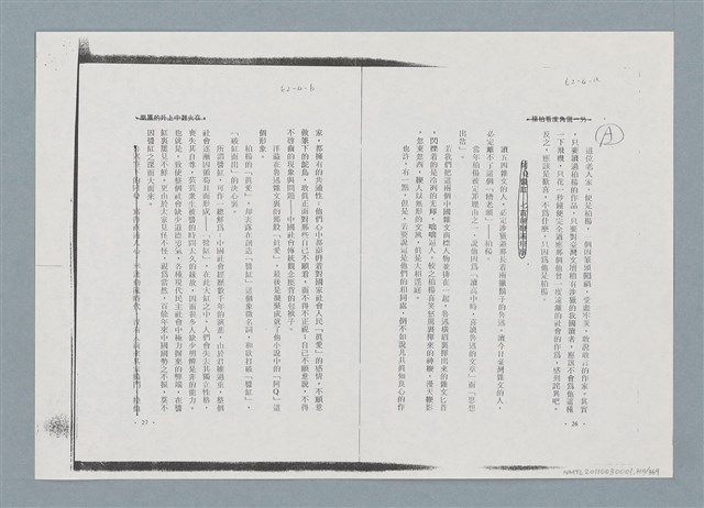 主要名稱：柏楊回憶錄手稿影本圖檔，第310張，共384張