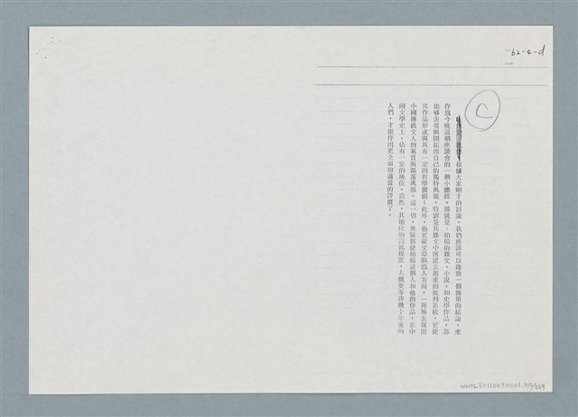 主要名稱：柏楊回憶錄手稿影本圖檔，第312張，共384張