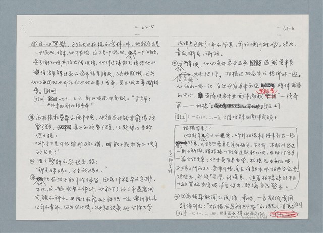 主要名稱：柏楊回憶錄手稿影本圖檔，第313張，共384張