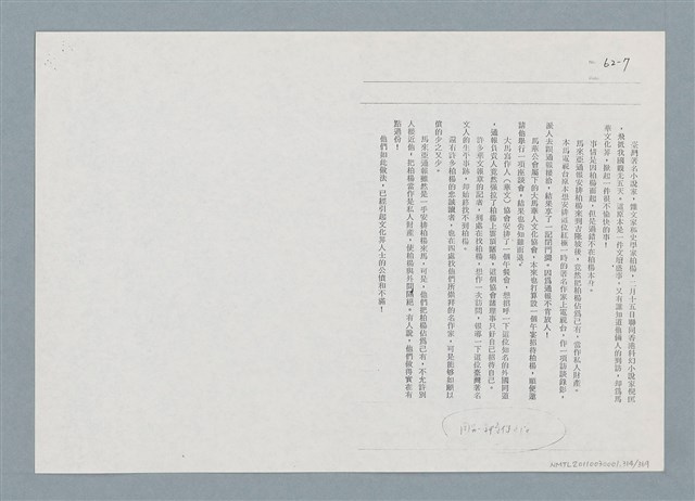 主要名稱：柏楊回憶錄手稿影本圖檔，第314張，共384張