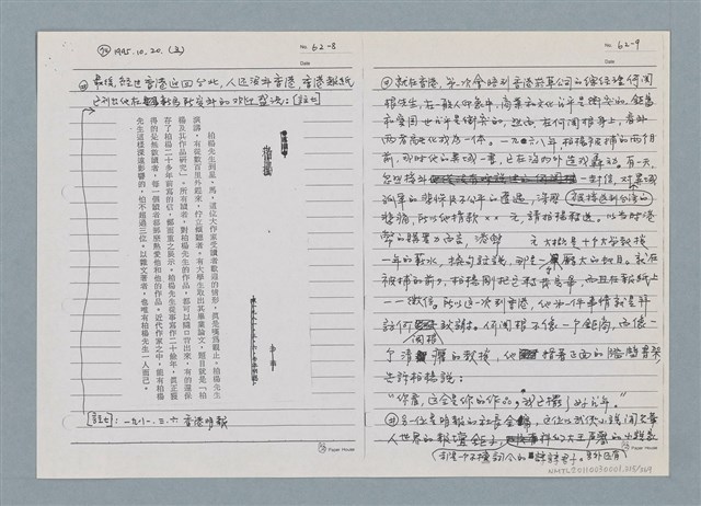 主要名稱：柏楊回憶錄手稿影本圖檔，第315張，共384張