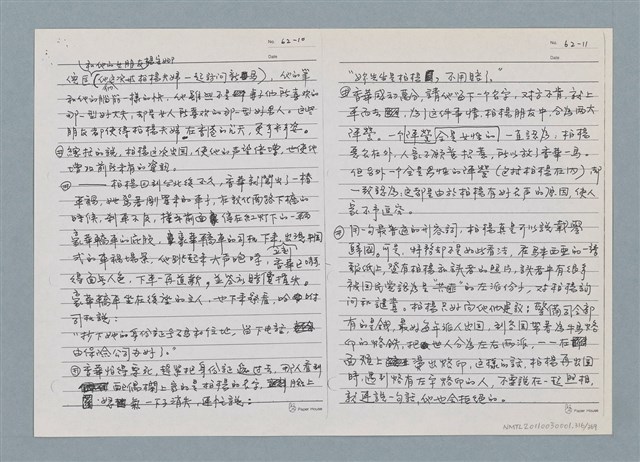 主要名稱：柏楊回憶錄手稿影本圖檔，第316張，共384張