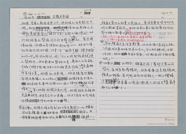 主要名稱：柏楊回憶錄手稿影本圖檔，第317張，共384張