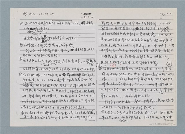 主要名稱：柏楊回憶錄手稿影本圖檔，第319張，共384張