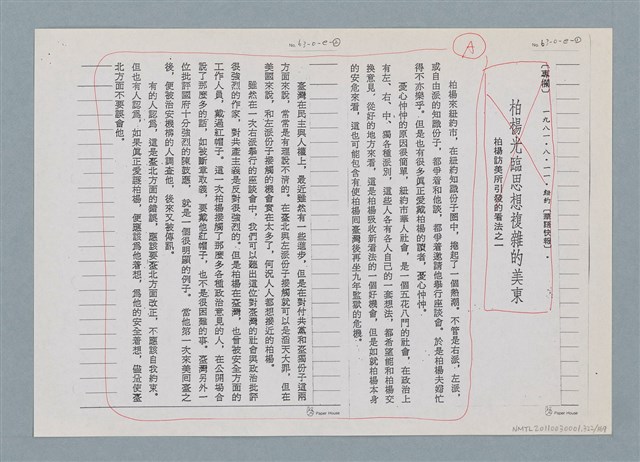 主要名稱：柏楊回憶錄手稿影本圖檔，第322張，共384張