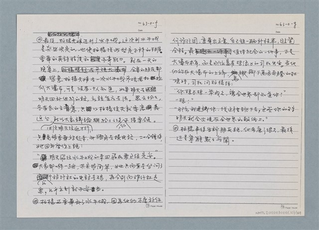 主要名稱：柏楊回憶錄手稿影本圖檔，第323張，共384張