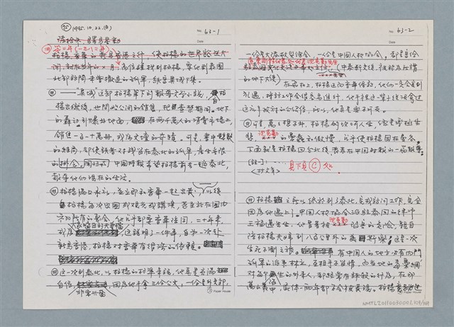 主要名稱：柏楊回憶錄手稿影本圖檔，第324張，共384張