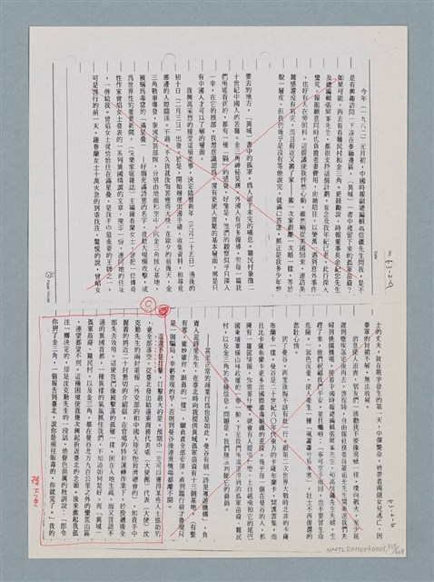 主要名稱：柏楊回憶錄手稿影本圖檔，第325張，共384張