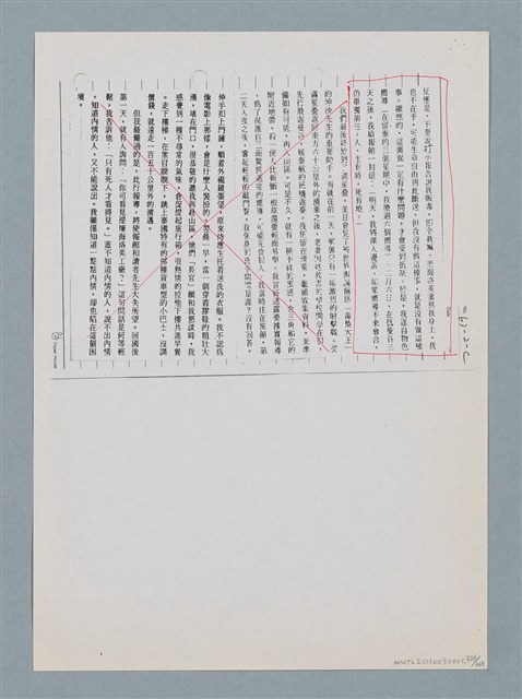 主要名稱：柏楊回憶錄手稿影本圖檔，第326張，共384張