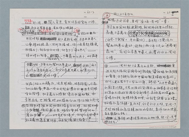 主要名稱：柏楊回憶錄手稿影本圖檔，第327張，共384張