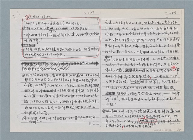 主要名稱：柏楊回憶錄手稿影本圖檔，第328張，共384張