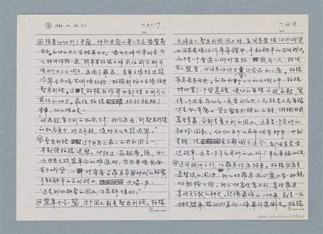 主要名稱：柏楊回憶錄手稿影本圖檔，第329張，共384張