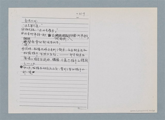 主要名稱：柏楊回憶錄手稿影本圖檔，第330張，共384張