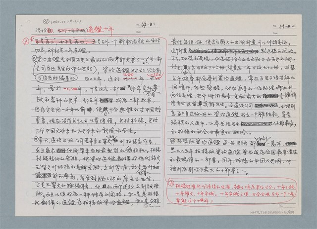 主要名稱：柏楊回憶錄手稿影本圖檔，第331張，共384張