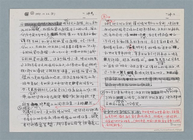 主要名稱：柏楊回憶錄手稿影本圖檔，第332張，共384張