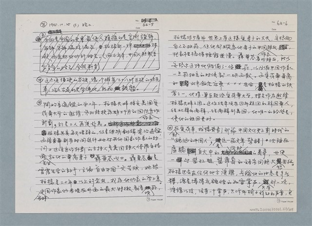主要名稱：柏楊回憶錄手稿影本圖檔，第333張，共384張