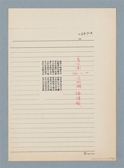 主要名稱：柏楊回憶錄手稿影本圖檔，第334張，共384張