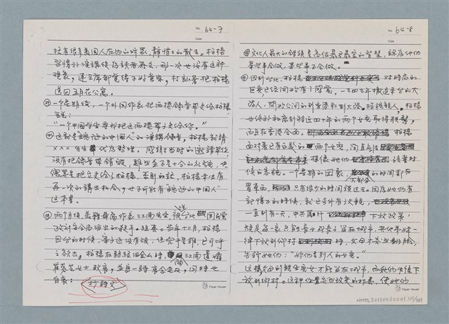 主要名稱：柏楊回憶錄手稿影本圖檔，第335張，共384張