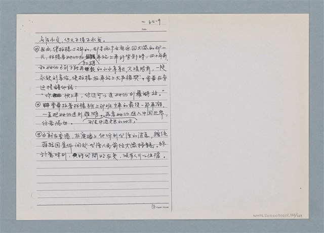 主要名稱：柏楊回憶錄手稿影本圖檔，第336張，共384張