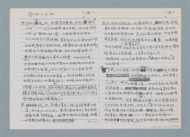 主要名稱：柏楊回憶錄手稿影本圖檔，第337張，共384張