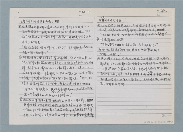 主要名稱：柏楊回憶錄手稿影本圖檔，第338張，共384張