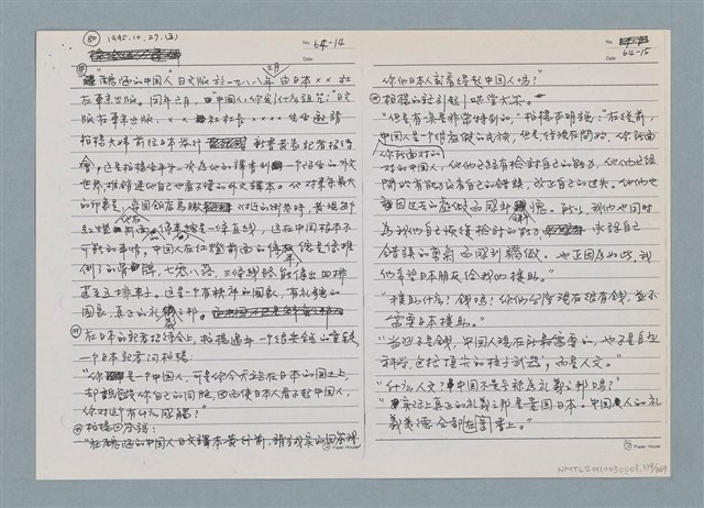 主要名稱：柏楊回憶錄手稿影本圖檔，第339張，共384張