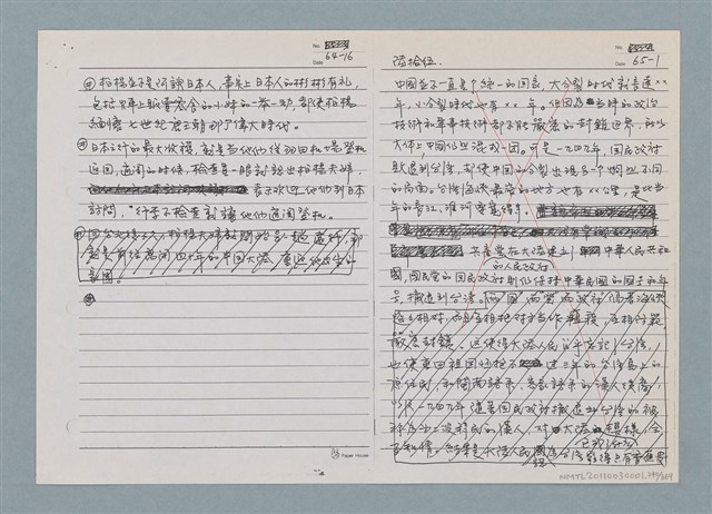 主要名稱：柏楊回憶錄手稿影本圖檔，第340張，共384張