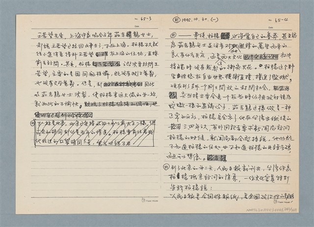 主要名稱：柏楊回憶錄手稿影本圖檔，第342張，共384張
