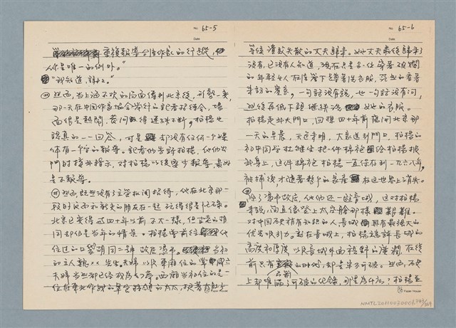 主要名稱：柏楊回憶錄手稿影本圖檔，第343張，共384張