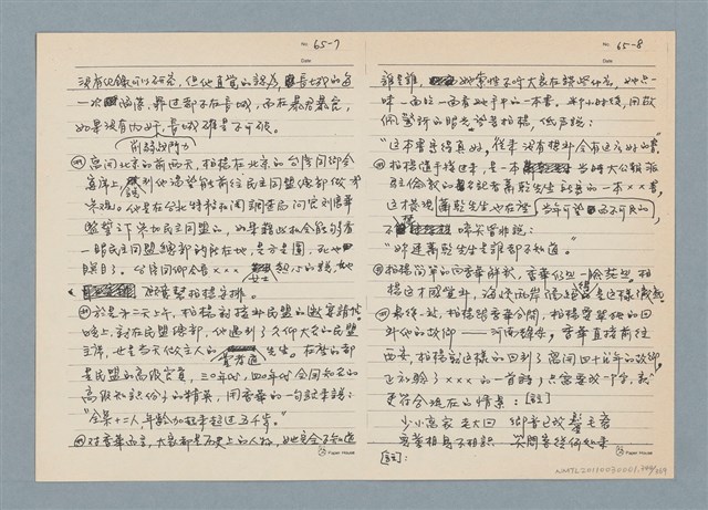 主要名稱：柏楊回憶錄手稿影本圖檔，第344張，共384張