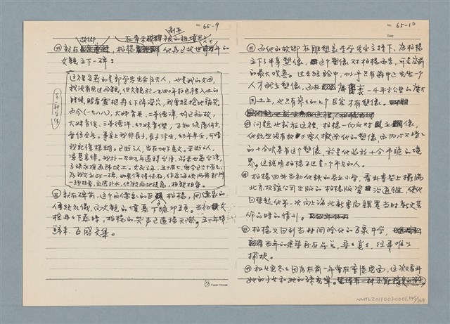 主要名稱：柏楊回憶錄手稿影本圖檔，第345張，共384張