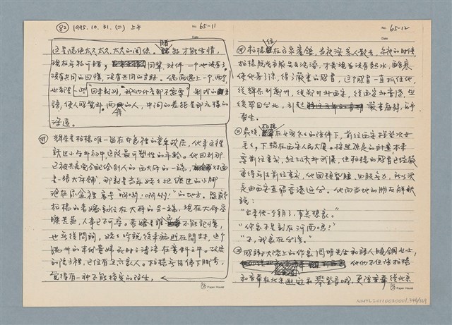 主要名稱：柏楊回憶錄手稿影本圖檔，第346張，共384張