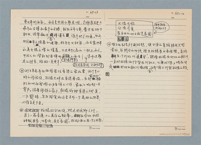 主要名稱：柏楊回憶錄手稿影本圖檔，第347張，共384張