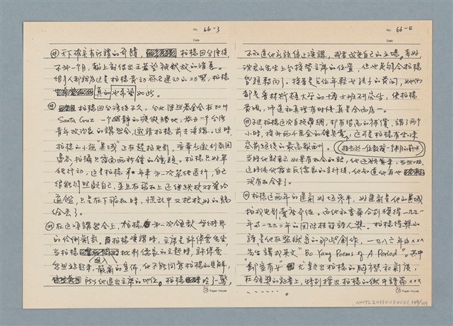 主要名稱：柏楊回憶錄手稿影本圖檔，第349張，共384張