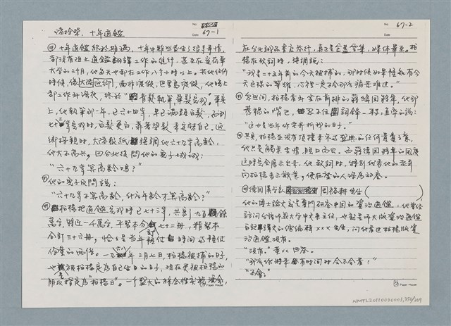 主要名稱：柏楊回憶錄手稿影本圖檔，第350張，共384張