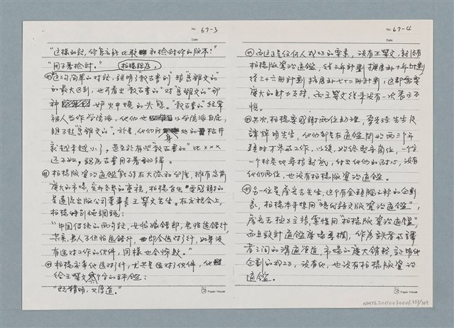 主要名稱：柏楊回憶錄手稿影本圖檔，第351張，共384張