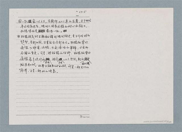 主要名稱：柏楊回憶錄手稿影本圖檔，第352張，共384張