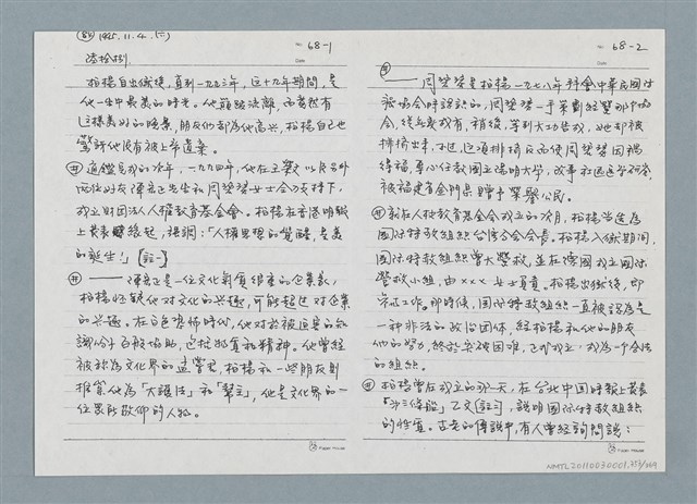 主要名稱：柏楊回憶錄手稿影本圖檔，第353張，共384張